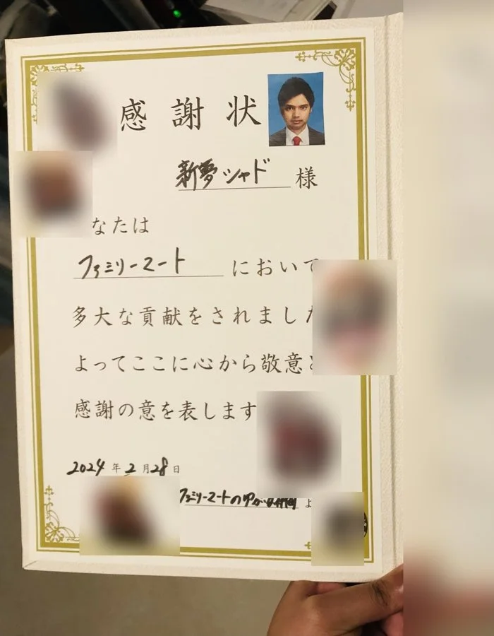 ファミリーマート本部SV時代に受け取った感謝状