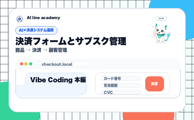 AI×決済システム連携の成果物イメージ