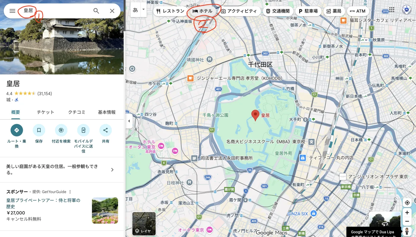 Googleマップで地名を検索し、上部の「ホテル」をタップ